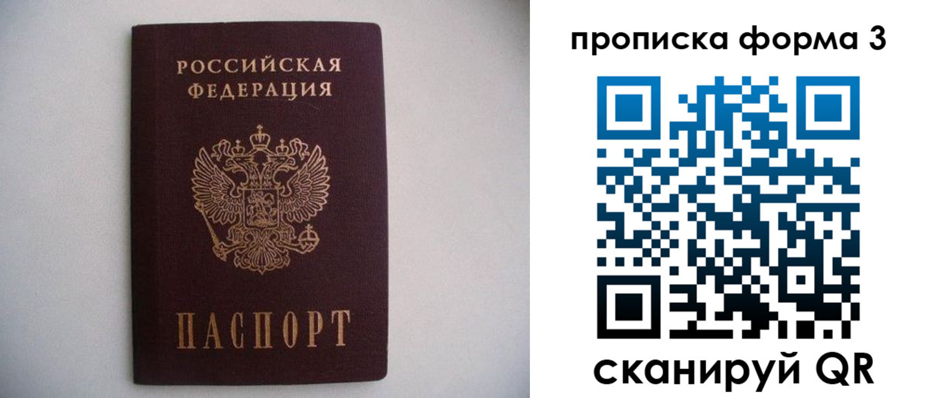 прописка в Тихорецке